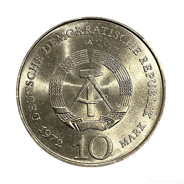 10 марок 1972 год A.Памятник мемориал Бухенвальд.ГДР.Германия.