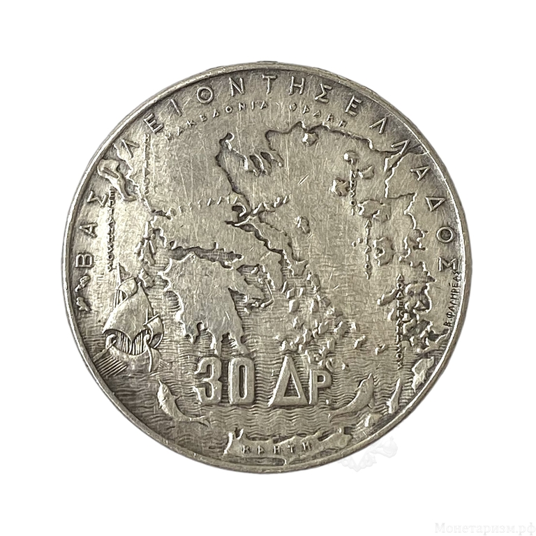 30 драхм 1963 год.Павел I.Греция.Серебро.
