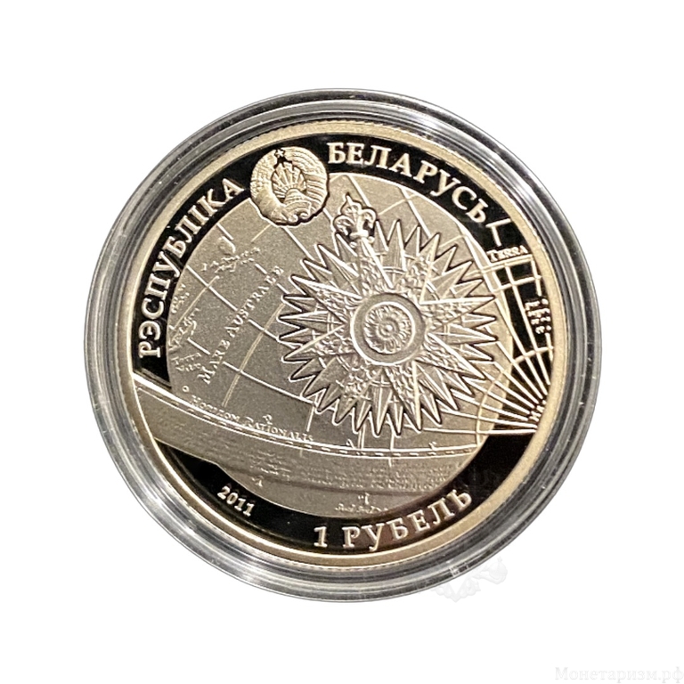 1 рубль 2011 год.Парусник Крузенштерн.Беларусь.Серебро.