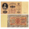 Кредитный билет 100 рублей 1898 год.Николай 2.Копия с водными знаками.