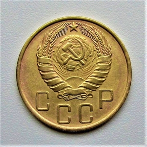 5 копеек 1946 год.СССР.Погодовка.