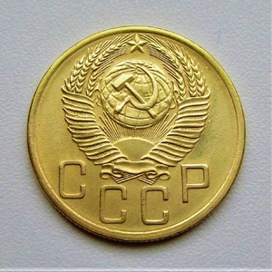 5 копеек 1953 год.СССР.Погодовка.