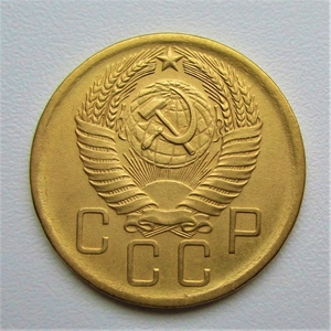 5 копеек 1955 год.СССР.Погодовка.