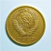 5 копеек 1977 год.Погодовка СССР.