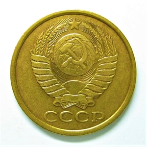 5 копеек 1981 год.Погодовка СССР.