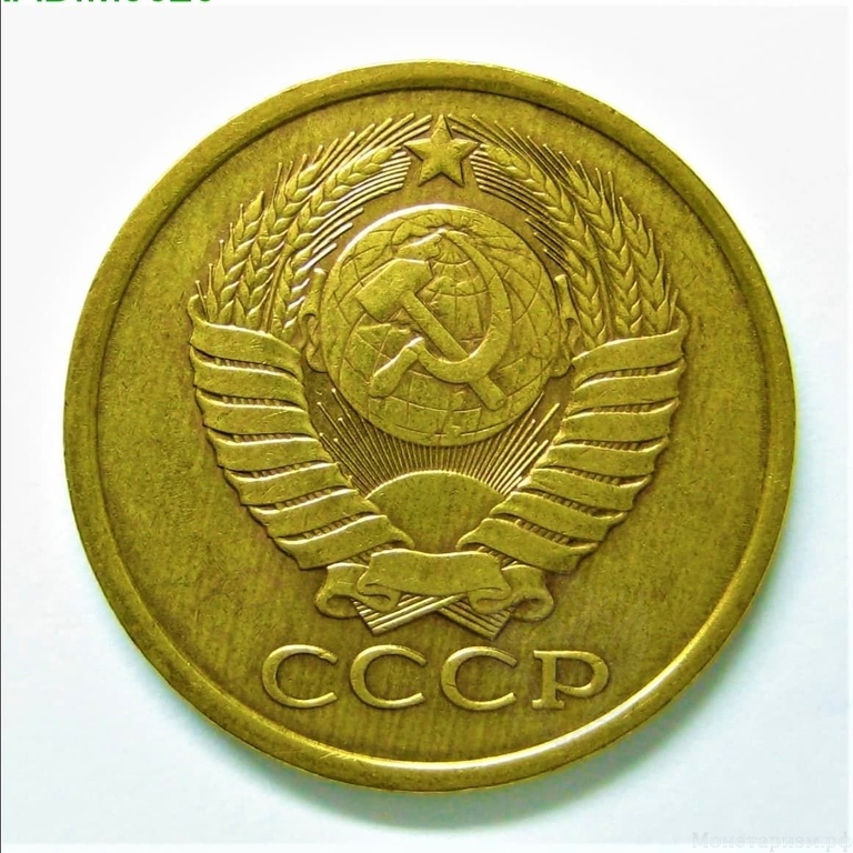 5 копеек 1982 год.Погодовка СССР.