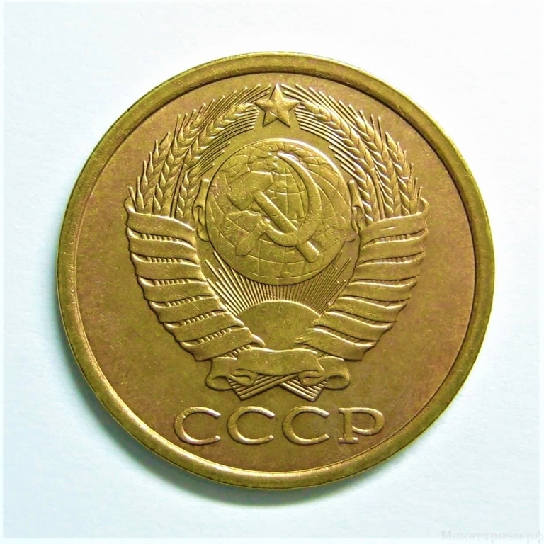 5 копеек 1984 год.Погодовка СССР.