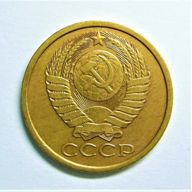 5 копеек 1985 год.Погодовка СССР.