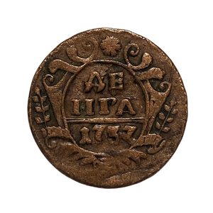 Деньга 1737 год.Анна Иоанновна.Медь.