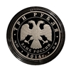 3 рубля 2014 год.150 лет Московскому Зоопарку.Серебро.
