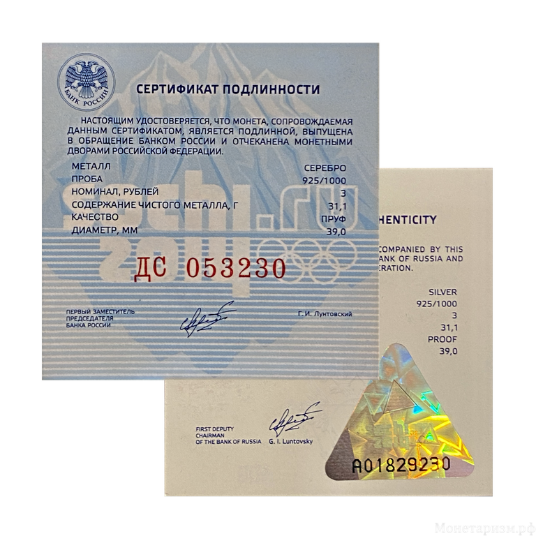3 рубля 2014 год спмд "Лыжное двоеборье".Серебро.