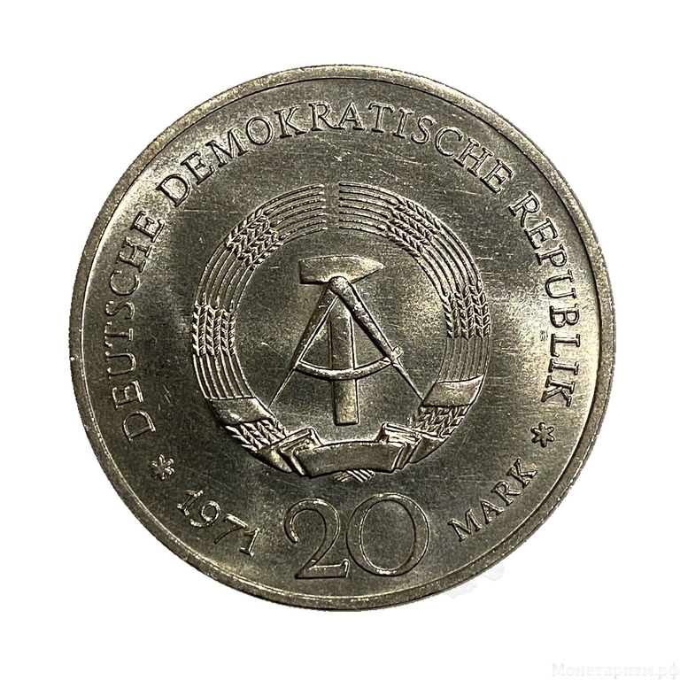 20 марок 1971 год A.Генрих Манн.ГДР.Германия.