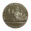 5 рублей 1978 лмд "Бег".Олимпиада 1980.Серебро.Proof