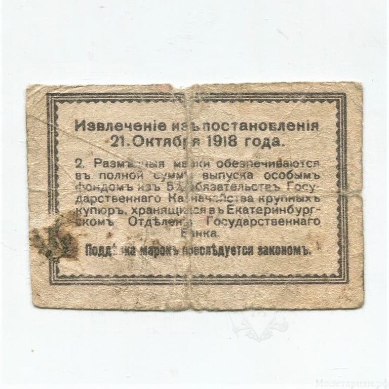 50 копеек 1918 год.Екатеринбург.Бона.