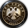 2 рубля 2003 год спмд "Телец.Знаки зодиака".Серебро.