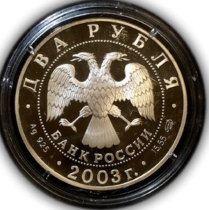 2 рубля 2003 год спмд "Телец.Знаки зодиака".Серебро.