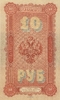Кредитный билет 10 рублей 1898 год.Николай 2.Копия с водными знаками.