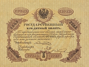 Кредитный билет 1 рубль серебром 1843 год.Николай 1.Копия с водными знаками.