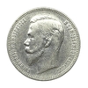 1 рубль 1911 год ЭБ.Николай 2.Серебро.XF+.