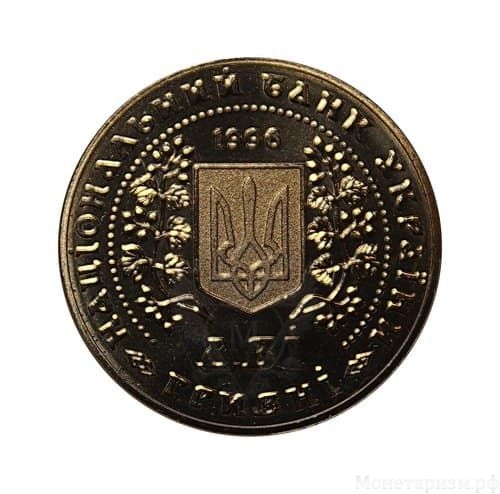 2 гривны 1996 год.Монеты Украины.Украина.