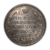 1 рубль 1825 год спб ПД.Александр I.Серебро.