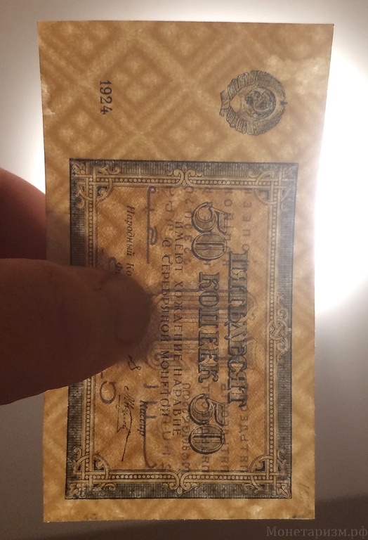 50 копеек 1924 год.Банкнота РСФСР.Редкость.