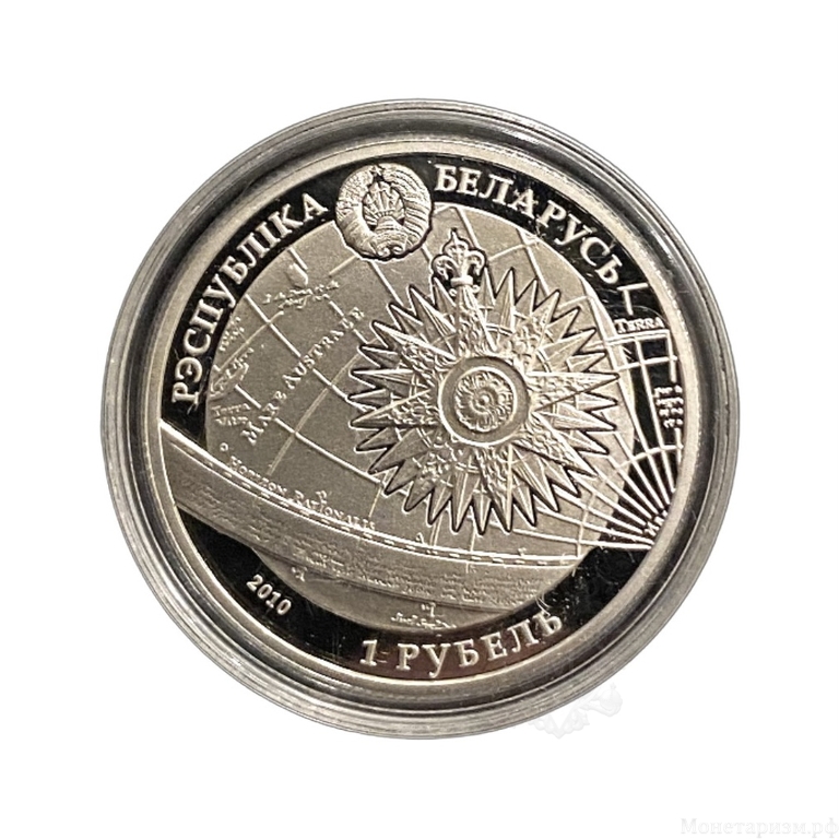 1 рубль 2010 год.Парусник Constitution.Беларусь.Серебро.