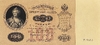 Кредитный билет 100 рублей 1898 год.Николай 2.Копия с водными знаками.