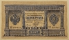 Кредитный билет 1 рубль серебром 1887 год.Александр 3.Копия с водными знаками.