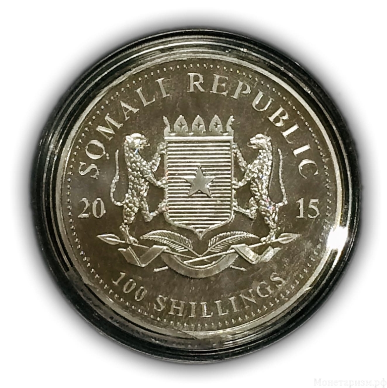100 шиллингов 2015 год."Африканский слон".Республика Сомали.Серебро.
