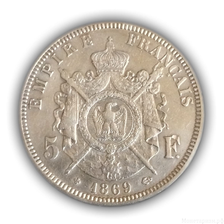 5 франков 1869 год B.Наполеон III.Франция.Серебро
