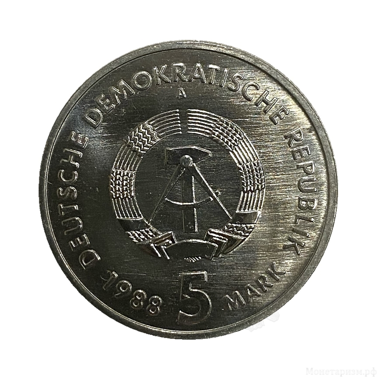5 марок 1988 год А.150 лет первой железной дороги.ГДР.Германия.