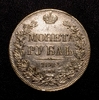 Монета рубль 1842 год СПБ АЧ.Николай I.Серебро.AU-XF.