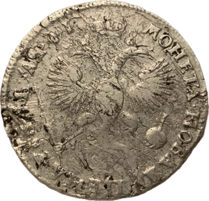 Монета новая цена рубль 1719 год.Ошибка даты (на гурте 1719).Пётр I.Серебро.