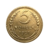 5 копеек 1927 год.Ранний СССР.Редкая.