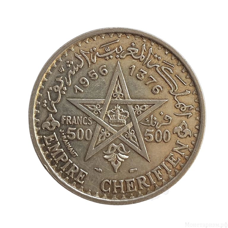 500 франков 1956 год.Мохаммед V.Марокко.Серебро.