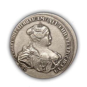Монета полтина 1740 год СПБ.Анна Иоановна.Копия в серебре.