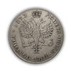 Монета новая цена полтина 1723 год.Пётр.Копия в серебре.
