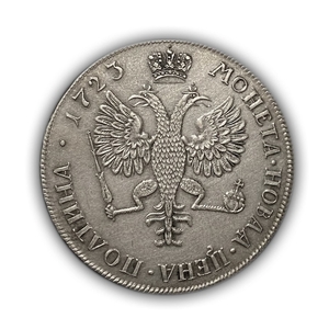 Монета новая цена полтина 1723 год.Пётр.Копия в серебре.