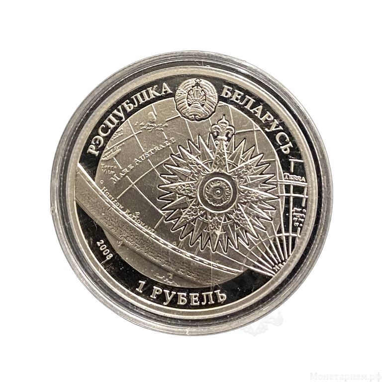 1 рубль 2008 год.Парусник Седов.Беларусь.