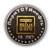 Жетон ПТН 2007 год ммд «15 лет ПермТОТИнефть.ОСА-2007».Серебро 925 проба.