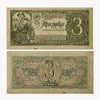 3 рубля 1938 год.Казначейский билет.Солдаты.Серия Хв.СССР.Бона.