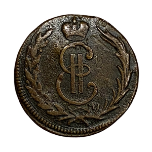 1 копейка 1774 год КМ.Екатерина lI.Сибирь.Медь.