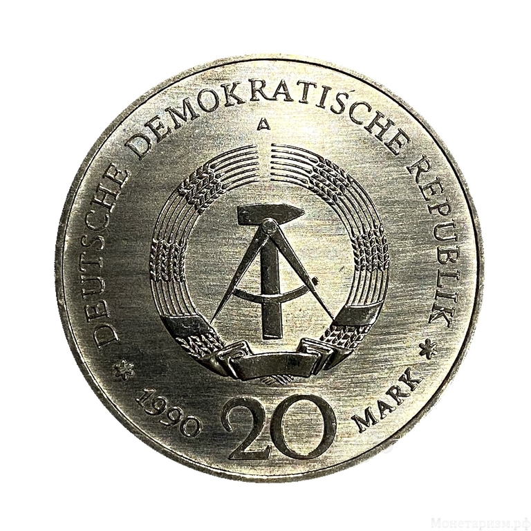 20 марок 1990 год A.Бранденбургские ворота в г.Берлин.ГДР.Германия.