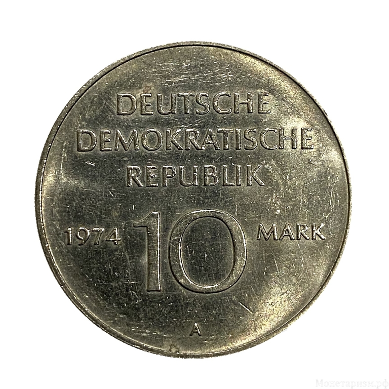 10 марок 1974 год A.25 лет образования ГДР.ГДР.Германия.