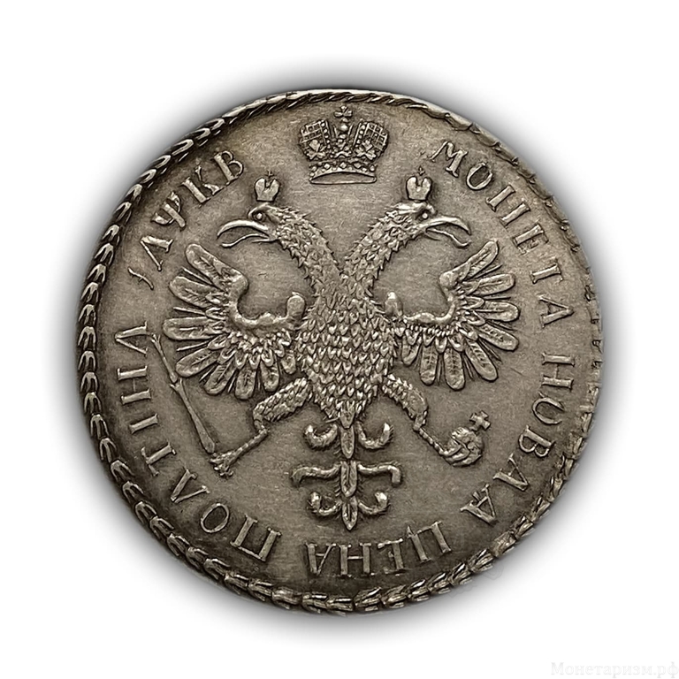 Монета новая цена полтина 1722 год.Пётр.Копия в серебре.