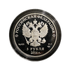 3 рубля 2014 год спмд "Олимпиада в Сочи.Фристайл".Серебро.