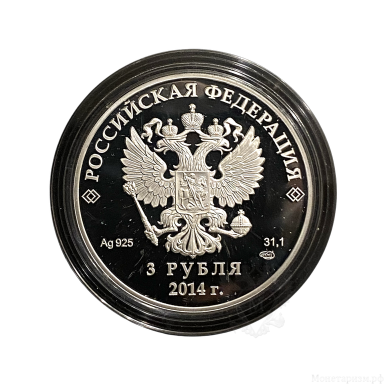 3 рубля 2014 год спмд "Олимпиада в Сочи.Фристайл".Серебро.