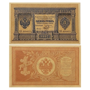 Кредитный билет 1 рубль серебром 1887 год.Александр 3.Копия с водными знаками.