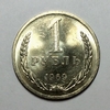 1 рубль 1969 год  СССР UNC АЦ.Погодовка 1961-1991